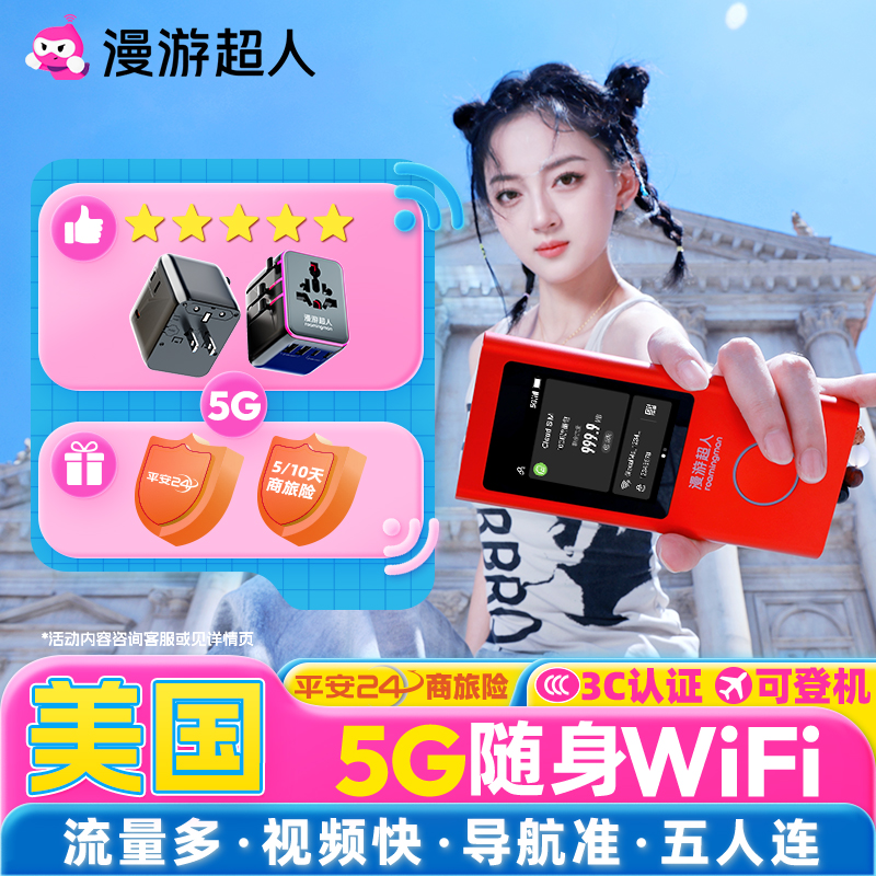 美国5G随身WIFI租赁