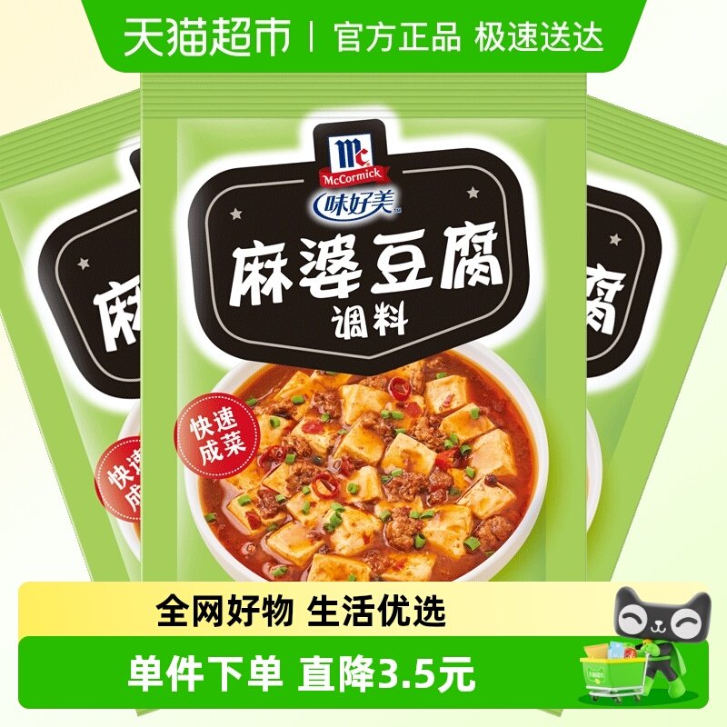 味好美调料包调味料35g×3袋