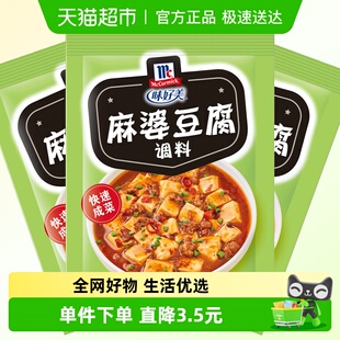 菜肴烹饪佐料调味料调料包 经典 味好美麻婆豆腐调料35g 3袋中式