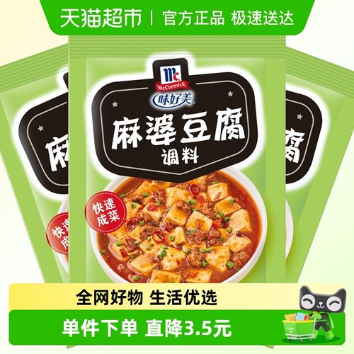 味好美调料包调味料35g×3袋