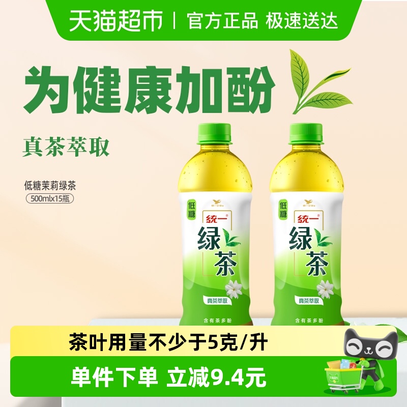 统一低糖绿茶口味茶饮料