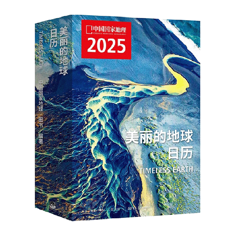 美丽的地球2026日历
