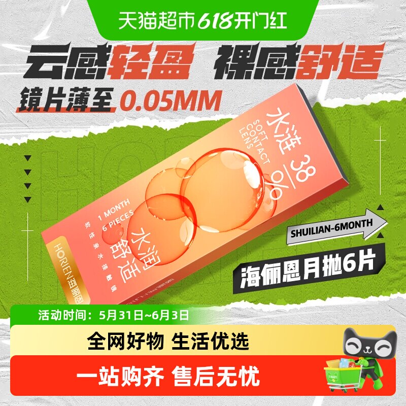 海俪恩隐形近视眼镜水涟月抛小直径透明超薄非半年抛官方正品