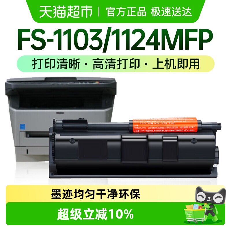 才进适用京瓷TK-1103粉盒 FS-1110 1024复印机墨盒1124MFP打印机