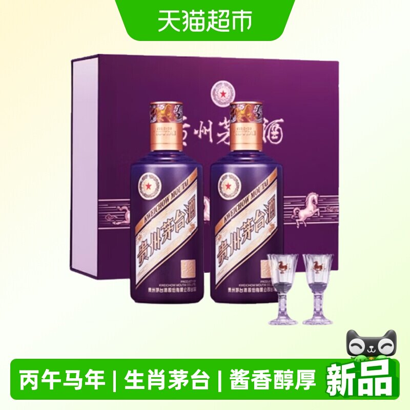 茅台生肖丙午马年酱香型53度500ml*2礼盒装
