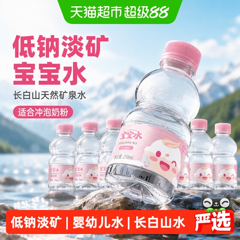 恒大冰泉婴幼儿矿泉水图片