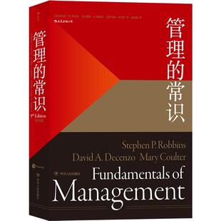 后浪正版包邮 管理的常识 管理学大师斯蒂芬罗宾斯为普通人提炼的常理常识经管 企业员工管理学经管励志书籍