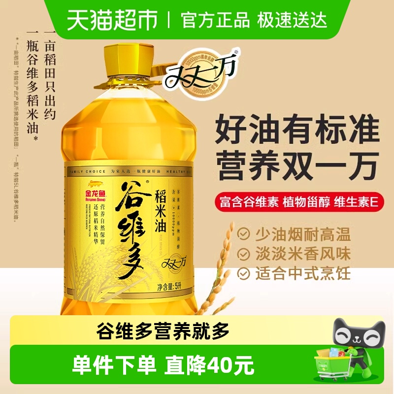 谷维多稻米油植物甾醇食用油