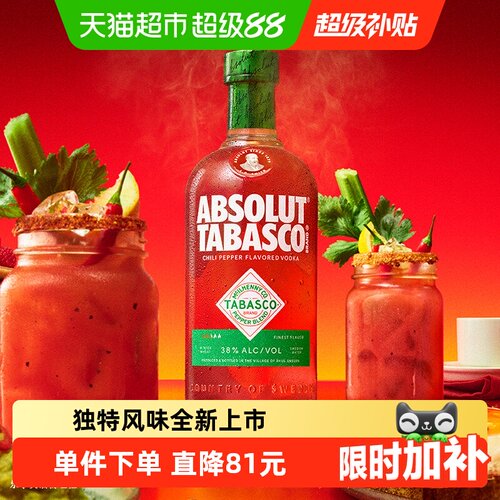Absolut辣椒仔伏特加700ml