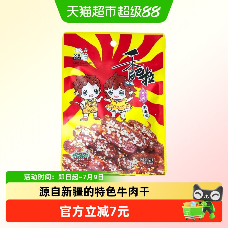 香巴拉新疆特产牛肉干零食伴手礼 芝麻味