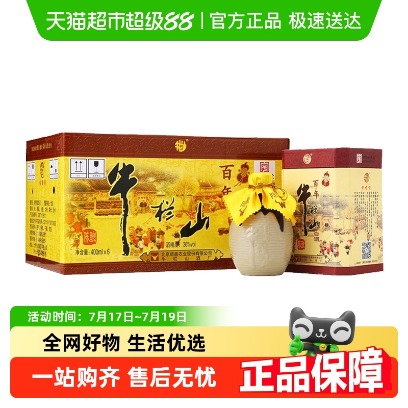 牛栏山36度百年三牛白酒整箱