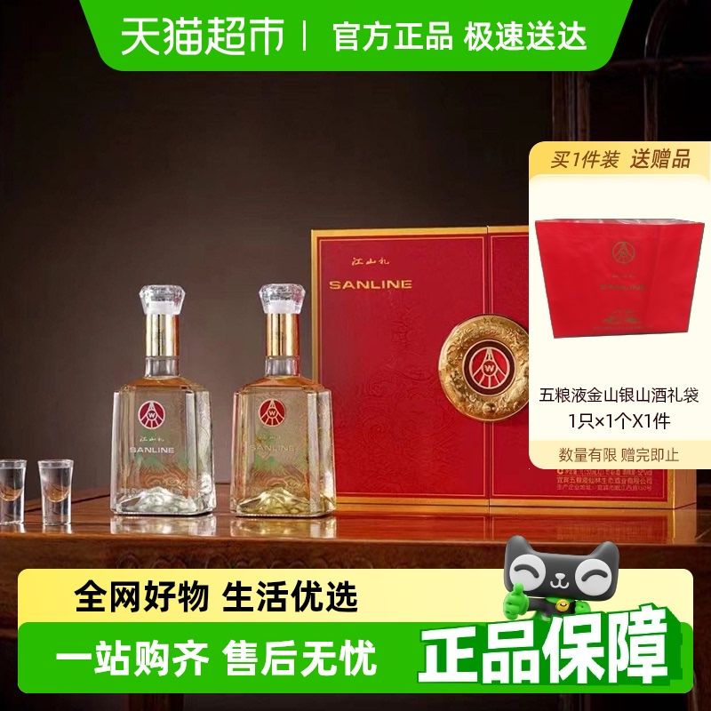 五粮液仙林生态江山礼金山银山
