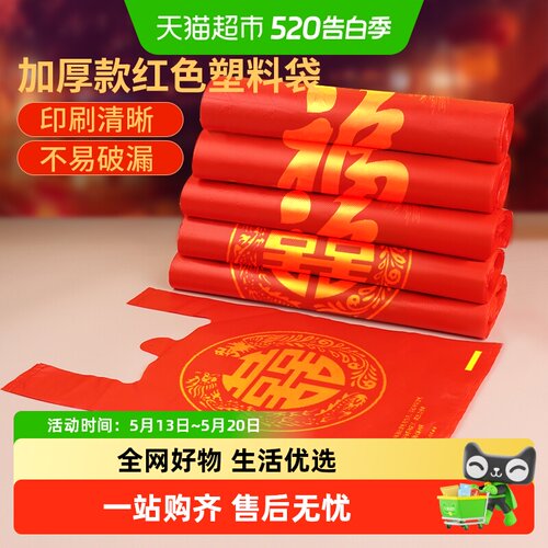 包邮塑料袋达福芮加大加厚福字
