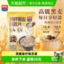 西麦高纤黑麦燕麦片1000g 1袋即食营养早餐饱腹冲饮麦片