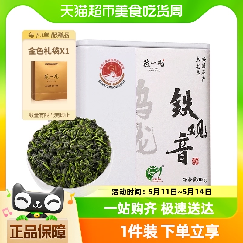 陈一凡安溪铁观音特级茶叶2023新茶清香型兰花香乌龙茶散装罐装 茶 铁观音 原图主图