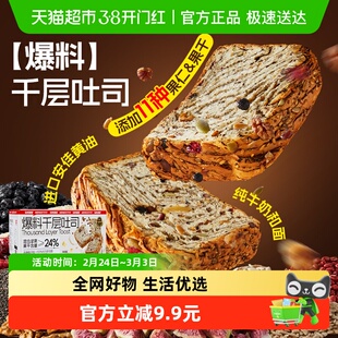 玩铁猩猩爆料千层厚切吐司坚果全麦面包手作代餐营养早餐零食480g