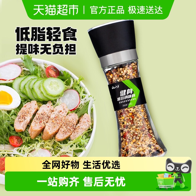 云山半低脂海盐黑胡椒调味料