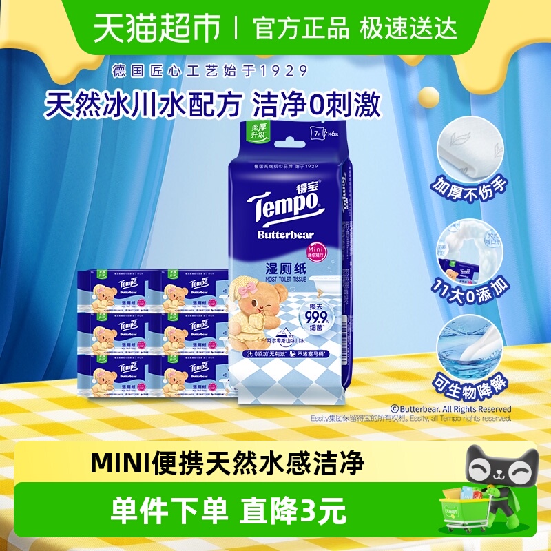 得宝黄油小熊湿厕纸/雪松香湿巾