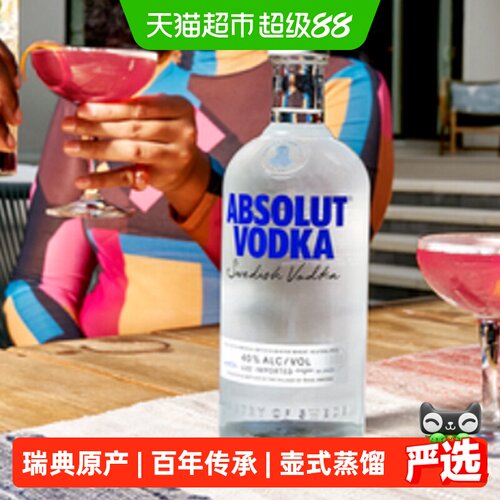 绝对原味伏特加瑞典进口1L×1瓶