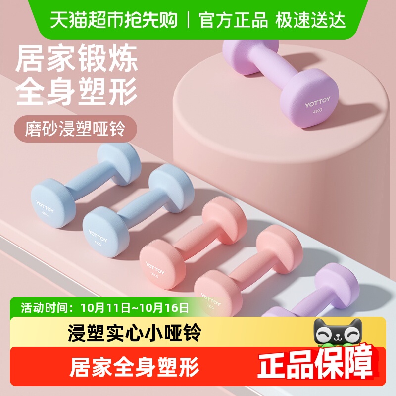 yottoy浸塑小哑铃女士健身家用款力量训练器材儿童男士铁套装