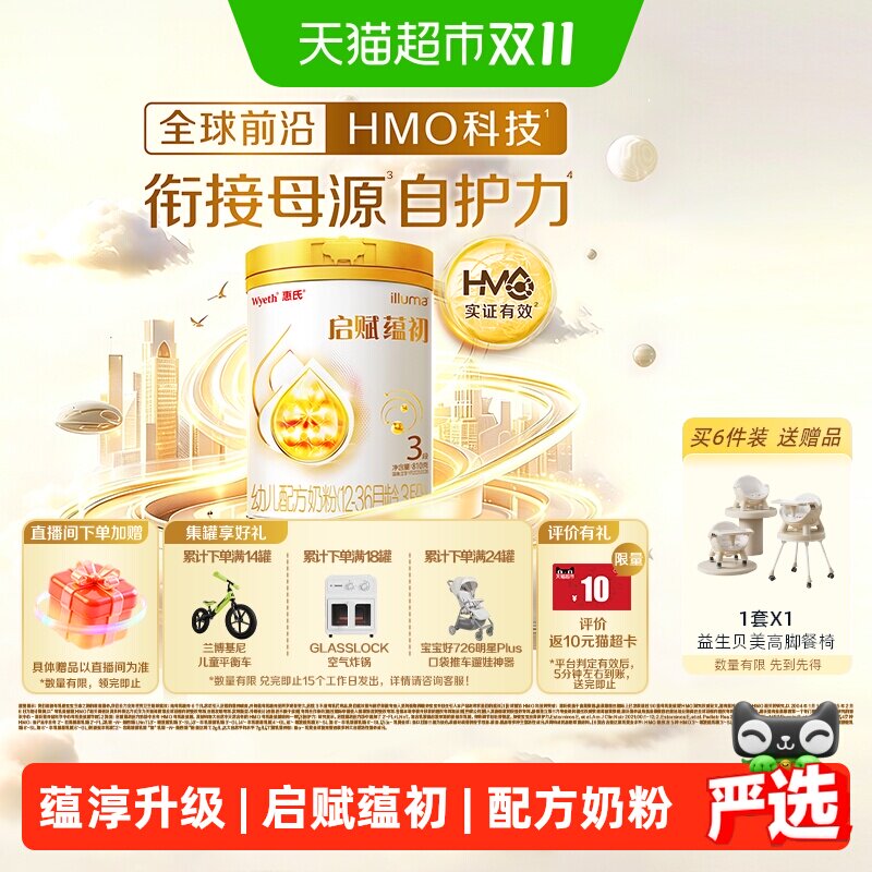 【蕴淳升级】惠氏启赋蕴初3段国标顶配HMO进口A2奶源婴儿奶粉810g