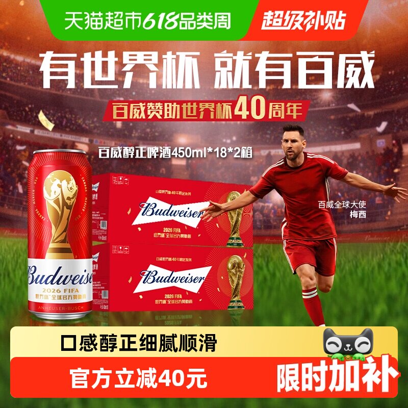 百威醇正啤酒450ml*36听经典醇正红罐装整箱批发 新老包装随机发