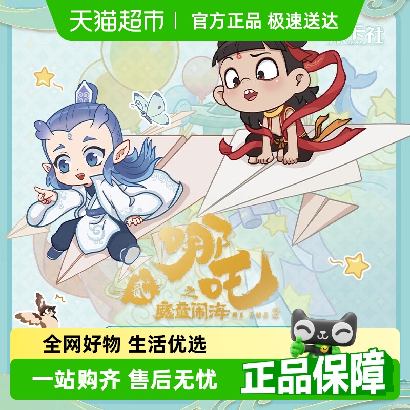 集卡社哪吒之魔童闹海收藏卡