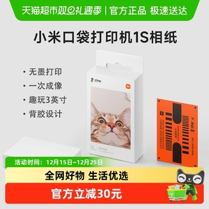 小米米家口袋照片打印机1S 大头贴AR 热敏打印 相纸