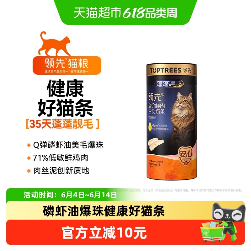 领先蓬蓬鸡肉主食猫条14g*15 34元 - 86线报