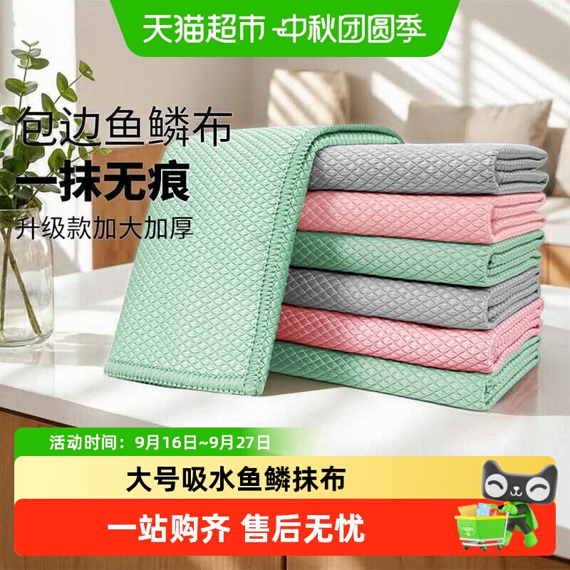MR妙然加大鱼鳞抹布柔软亲肤5条图片