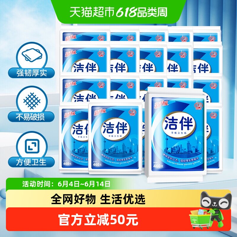洁伴平板卫生纸草纸取式厕纸手纸柔韧460g&times;36包宠物捡屎纸加韧