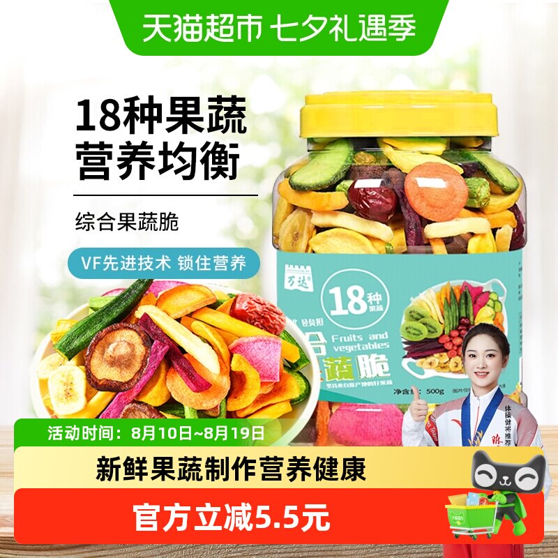 万达18种综合果蔬脆500g蜜饯水果干蔬菜干混合装即食酥脆零食什锦