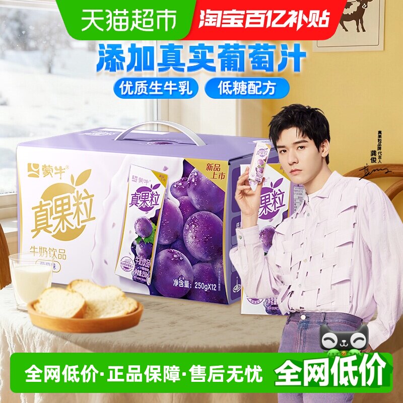 蒙牛葡萄味牛奶饮品250g×12包图片