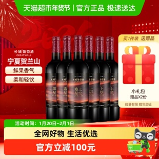 长城塞上星空典藏干红葡萄酒750ml*6瓶宁夏产区年货送礼宴请酒