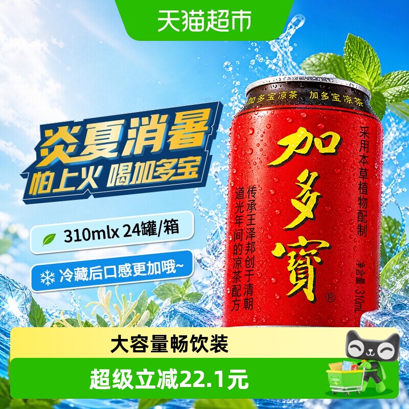 加多宝凉茶310ml×24罐植物饮料图片