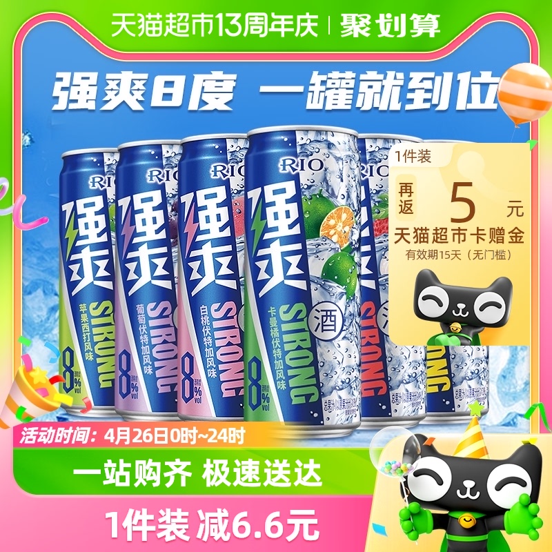 RIO/锐澳强爽系列6口味6罐8度330ml*6罐洋酒预调鸡尾酒