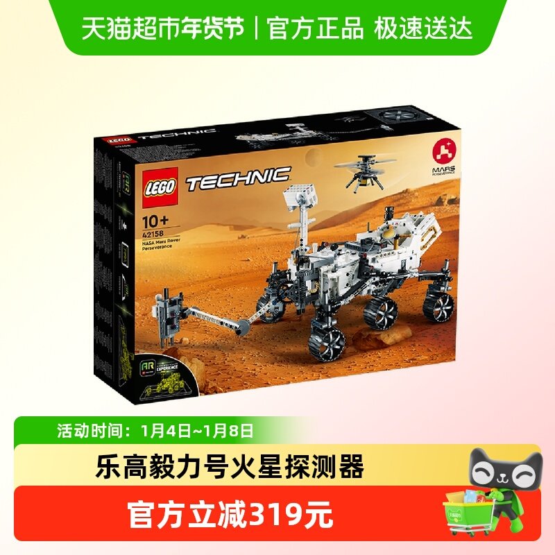 乐高“毅力号”火星探测器42158儿童拼插积木玩具10+