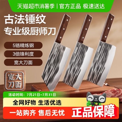 苏泊尔菜刀厨师专用锻打锤纹菜刀家用切片刀斩切刀切菜刀厨房砍骨