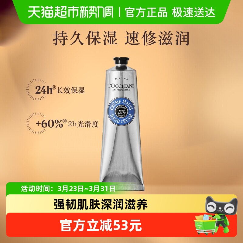 欧舒丹经典乳木果护手霜150ml*1支大容量补水滋润保湿呵护