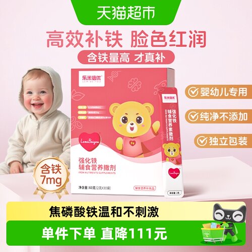 乐米倍优210mg元素铁钙镁锌