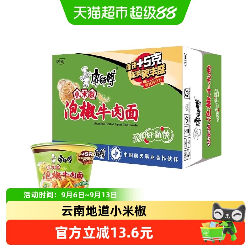 康师傅桶装泡椒牛肉面劲道爽滑图片