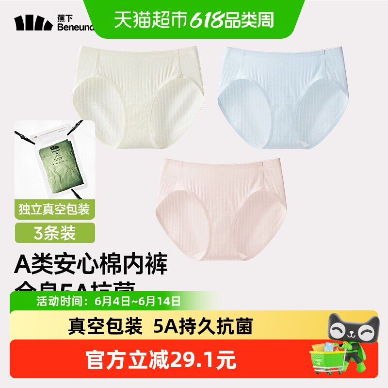 蕉下亲肤抗菌棉质女士内裤