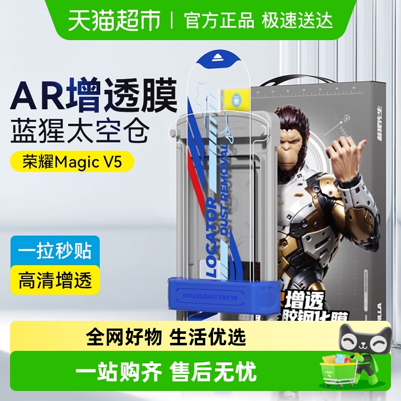 蓝猩先生荣耀magicv5钢化膜