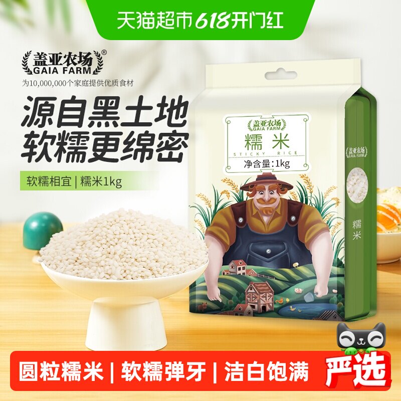 盖亚农场东北糯米圆白糯米粗粮饭杂粮米江米阴米粽子饭团五谷杂粮
