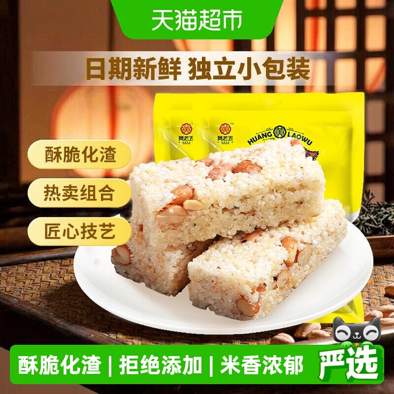 黄老五糖果原味米花传统糕点酥糖图片