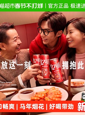 可口可乐碳酸饮料330ml*20罐汽水随机发货马年定制烟花礼盒