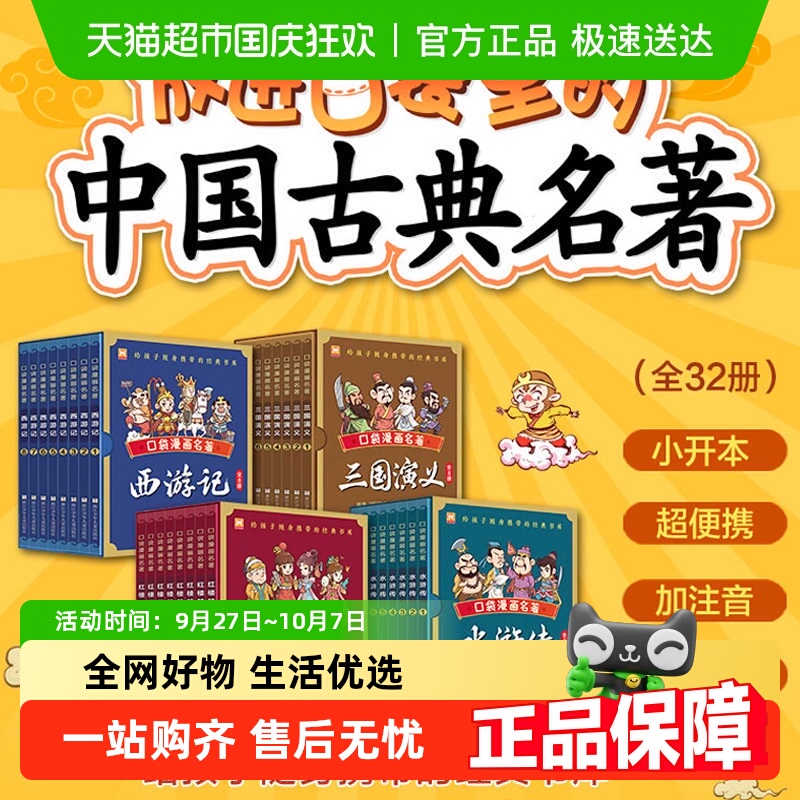 任选口袋漫画四大名著连环画注
