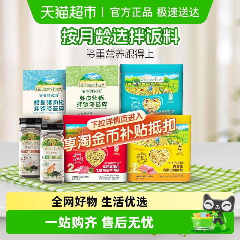 爷爷的农场儿童肉松原味猪肉酥辅食牛肉松鱼松拌饭料黑芝麻海苔碎