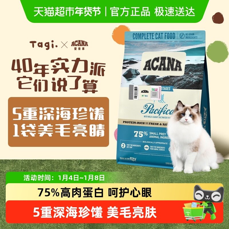 ACANA爱肯拿猫粮成猫幼猫通用海洋盛宴鱼肉1.8kg进口全价高蛋白