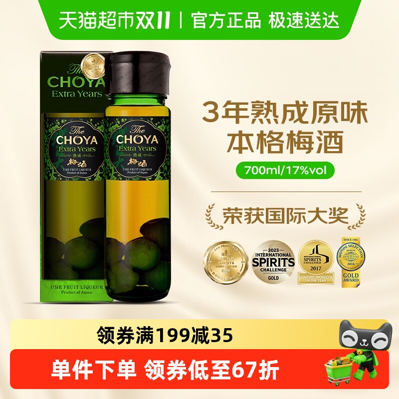 CHOYA俏雅蝶矢 原瓶进口【3年熟成】经典本格梅酒礼盒装/微醺果酒